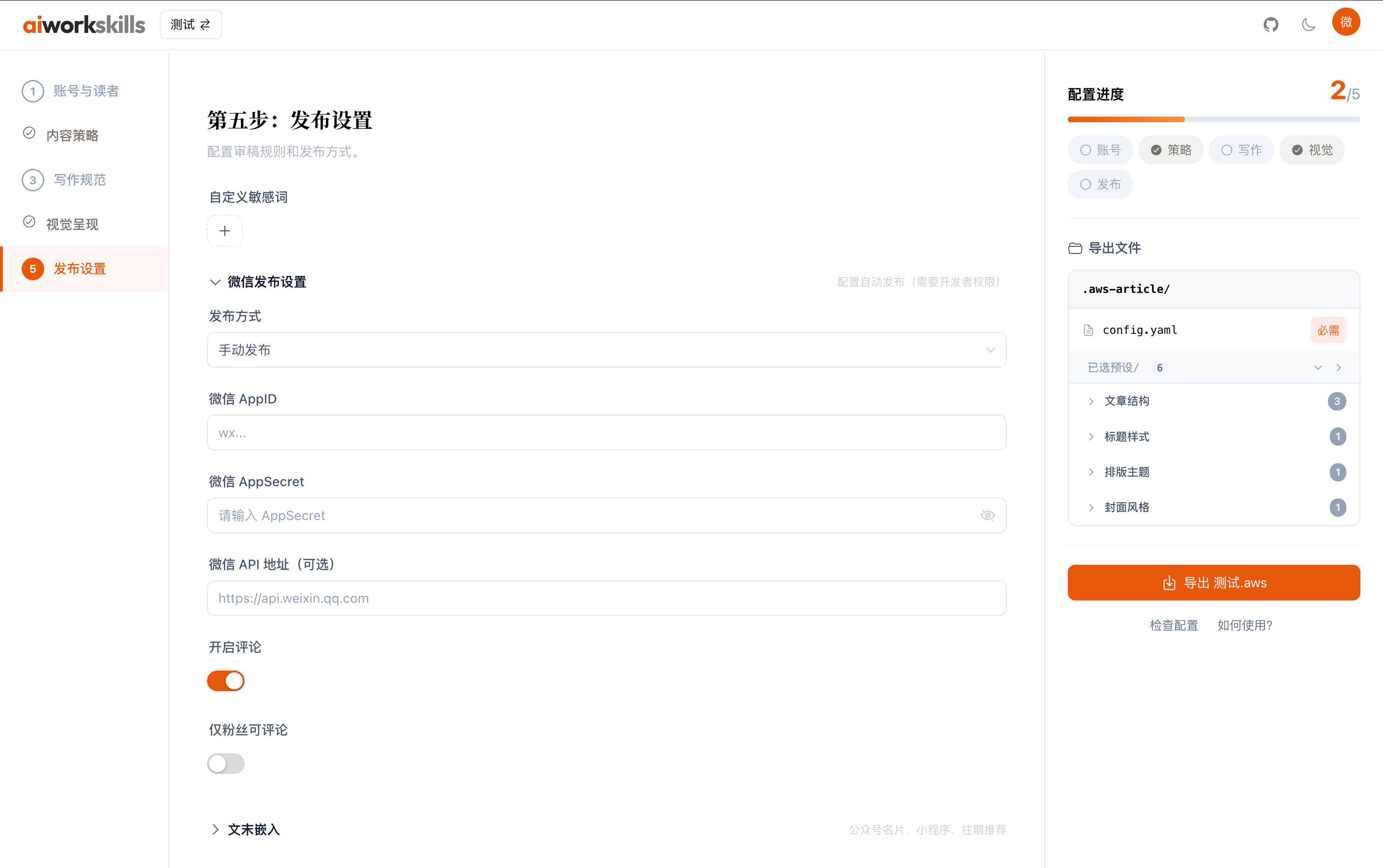 发布配置