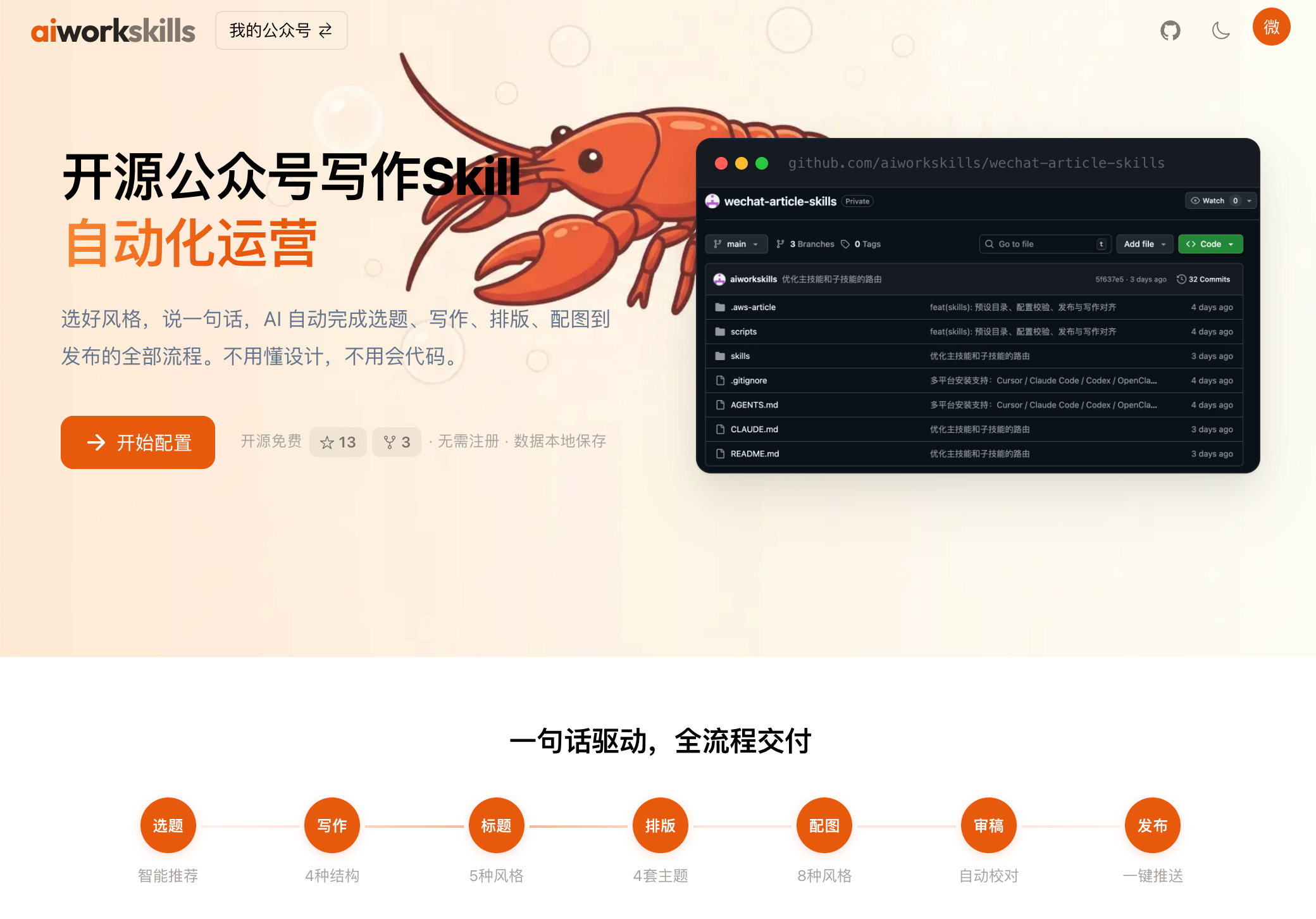 aiworkskills 首页